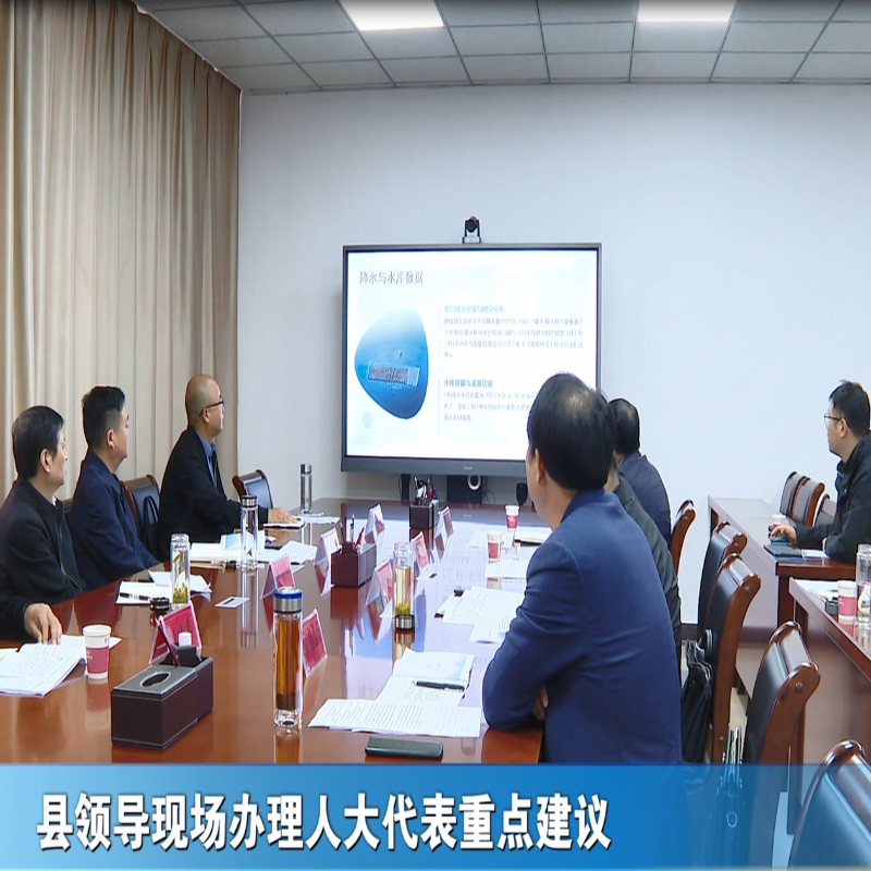 縣領導現(xiàn)場辦理人大代表重點建議